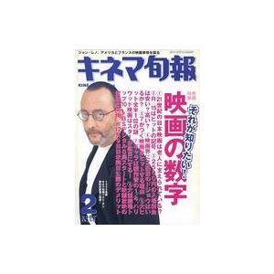 中古キネマ旬報 キネマ旬報 NO.1325 2001年2月上旬号