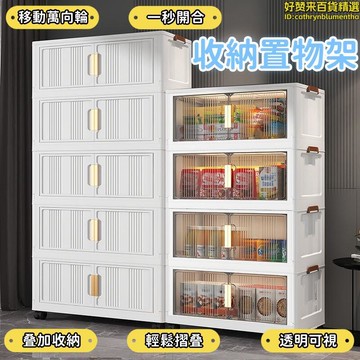 開發票/快速出貨  【免安裝 置物架】儲物架 收納架 收納櫃 落地置物架 多層收納架 客廳收納架 玩具置物架 可摺疊儲物架