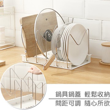 鍋蓋砧板收納架 多用途(可調間距) //砧板收納鍋子收納桌面瀝水架廚房鍋碗架廚房收納架 廚房小物 鍋蓋收納架