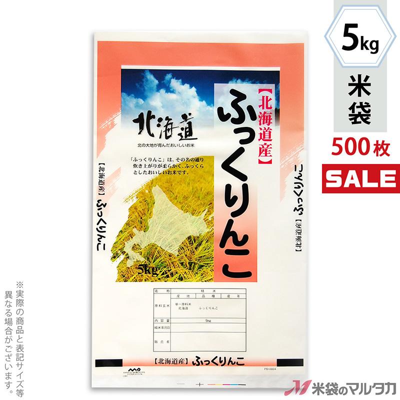 米袋 ポリ マイクロドット 北海道産ふっくりんこ そよかぜ 5kg用 1ケース(500枚入) PD-0004 [改]