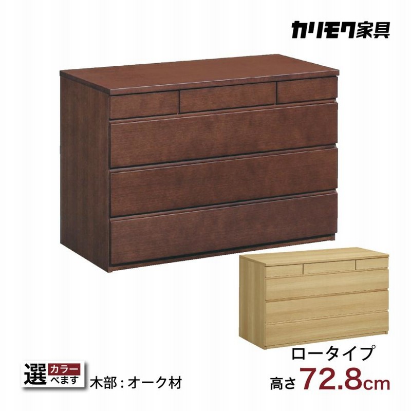 カリモク ドマーニ ダークブラウン木製4段タンス チェスト／HSA274