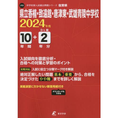 県立香楠・致遠館・唐津東・武雄青陵中学校 東京学参