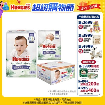 【HUGGIES 好奇】小森林紙尿褲 NB/S號/新生禮盒(黏貼型S+M) 紙尿布 黏貼型│好奇&靠得住官方旗艦店