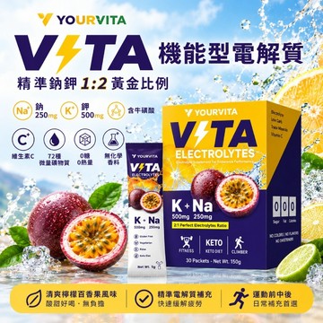 Your Vita 運動 健身 補水 無糖 電解質 電解質粉 百香果 隨身包 1盒30入