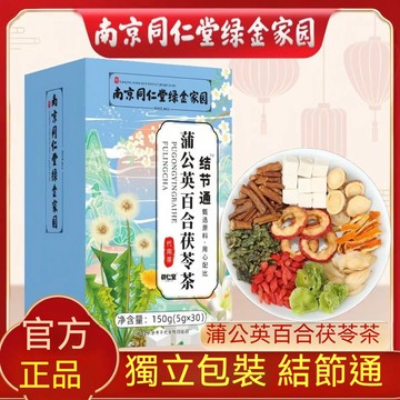 現貨🔥南京同仁堂 蒲公英茶150g(30包)結節通茶散結茶蒲公英百合茯苓茶清節養生茶花茶茶葉茶包養身茶