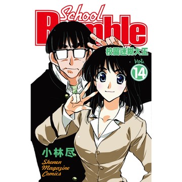 校園迷糊大王 (14)_Readmoo 讀墨電子書