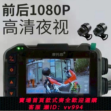 {公司貨 最低價}摩托咖m8+摩托車行車記錄儀帶胎壓夜視高清防水前后雙攝wifi通用
