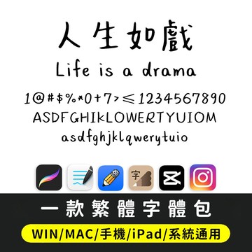 繁體手寫｜兒童Q趣卡通可愛字體 下筆/剪映/Procreate/Goodnotes/Win/Mac/Vlog