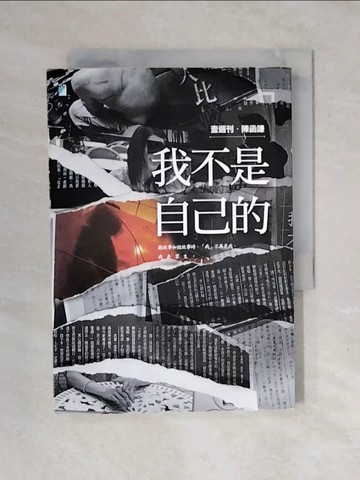 【書寶二手書T5／勵志_XO7】我不是自己的_陳函謙