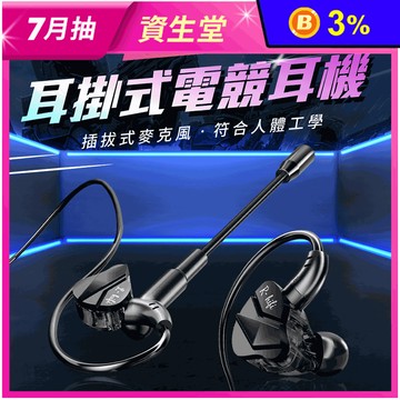 【聆翔】耳掛式電競耳機 運動耳機 K歌耳機 耳麥 監聽級 重低音 立體聲 高解析