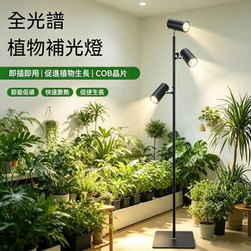 【110V】30W全光譜綠植補光燈 仿太陽光植物生長燈 室內陽台花卉蔬菜植樹燈 綠植燈 植物燈