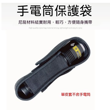手電筒布套 手電筒腰帶收納套 手電筒皮套 手電筒袋 手電筒腰帶皮套 尼龍皮套