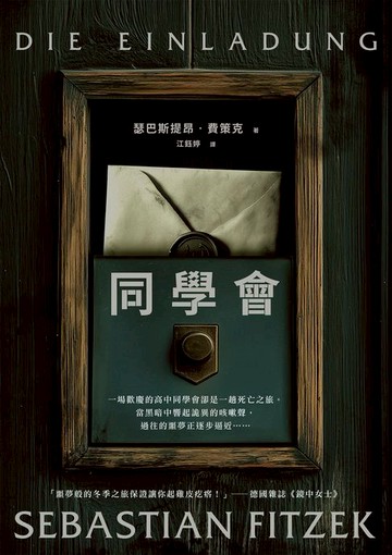 【電子書】同學會