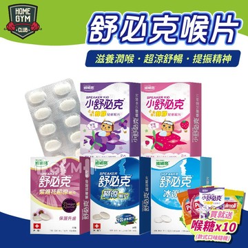 【任一盒加贈10小包】舒必克 涼感喉片 維維樂 蜂膠兒童喉片 兒童喉片 瑞士進口 喉片 喉糖 薄荷糖 潤喉糖 涼糖