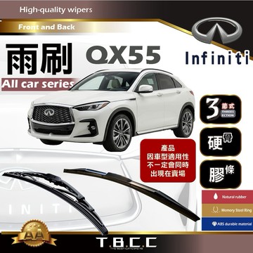 『台灣現貨 免運』🔴Infiniti QX55🔴專車專用  AA級 雨刷 三節雨刷 硬骨雨刷 鍍膜 耐磨ACW12