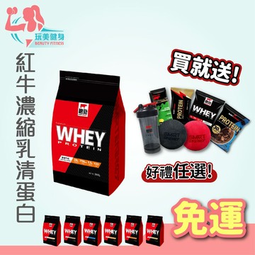 ｜玩美健身｜買就送好禮 紅牛 聰勁 乳清蛋白 3KG 袋裝 紅牛乳清蛋白 乳清 濃縮乳清 蛋白粉 高蛋白 蛋白質