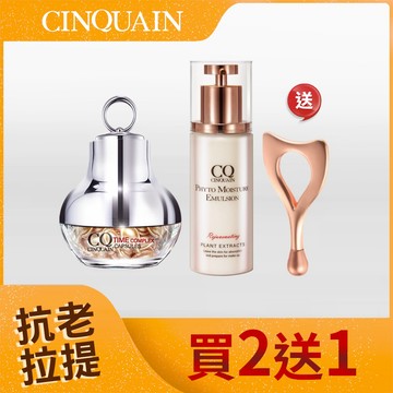 【淡斑雙星】CQ思珂 超時空煥顏膠囊+全能草本精華乳 送月牙緊緻拉提美容儀