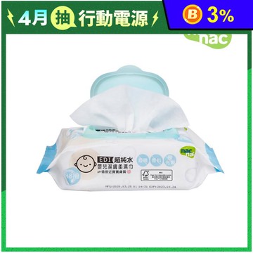 【NacNac】EDI純水濕巾88抽單包蓋箱購 嬰兒濕紙巾 濕紙巾