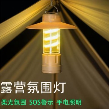 戶外露營氛圍燈充電長續航帳篷照明燈野營便攜多功能應急手電筒