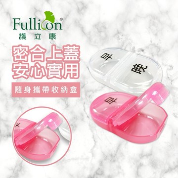 免運費 小藥盒 藥盒 隨身攜帶 收納盒 飾品收納 保健品 裝藥 旅行藥盒小物收納 可愛藥盒 藥物收納 2格收納【護立康】