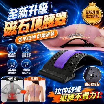 隔日達🤩台灣現貨【全新升級磁石頂腰器】顶腰板 腰椎按摩板磁石按摩 腰椎舒緩器 腰椎牽引器 腰椎拉伸器 拉筋闆 脊椎矯正