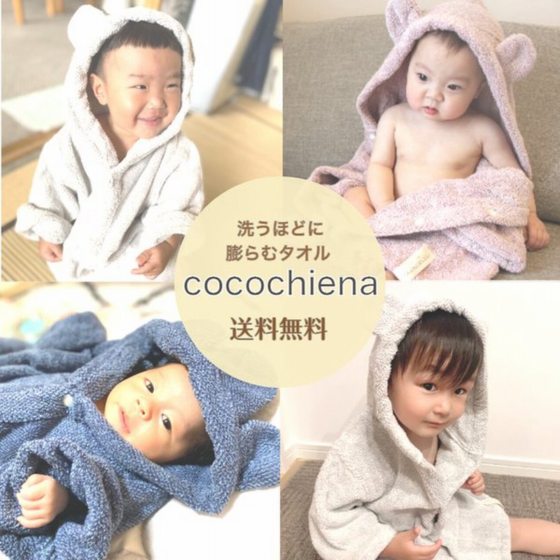 名入れ 出産祝い 0 3歳 Cocochiena ココチエナ ベビーバスローブ プール バスラップ フード付き ポンチョ ベビー 赤ちゃん バスタオル ギフト 誕生日 通販 Lineポイント最大0 5 Get Lineショッピング