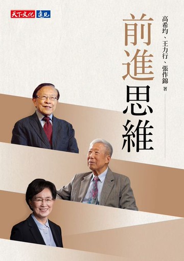 【電子書】前進思維