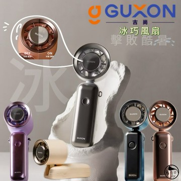 《GUXON古尚》巧冰扇+贈掛繩 半導體製冷 高速摺疊風扇 五段風速 掛脖 手持 可帶上飛機 wh標示