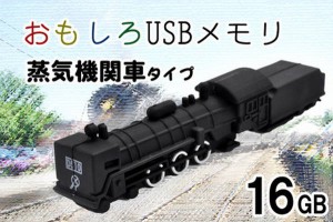 かっこいい 蒸気機関車タイプusbメモリ 16gb 通販 Lineポイント最大1 0 Get Lineショッピング