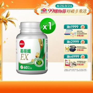 【葡萄王】易得纖EX益生菌膠囊(60粒/盒)(國家認證 不易形成體脂肪)