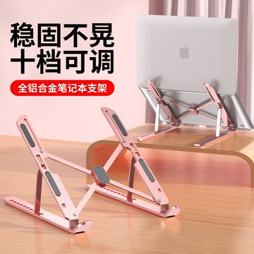 十檔調節鋁合金筆記本電腦支架折疊散熱增高托架便攜式上網課復習【北歐家居生活】