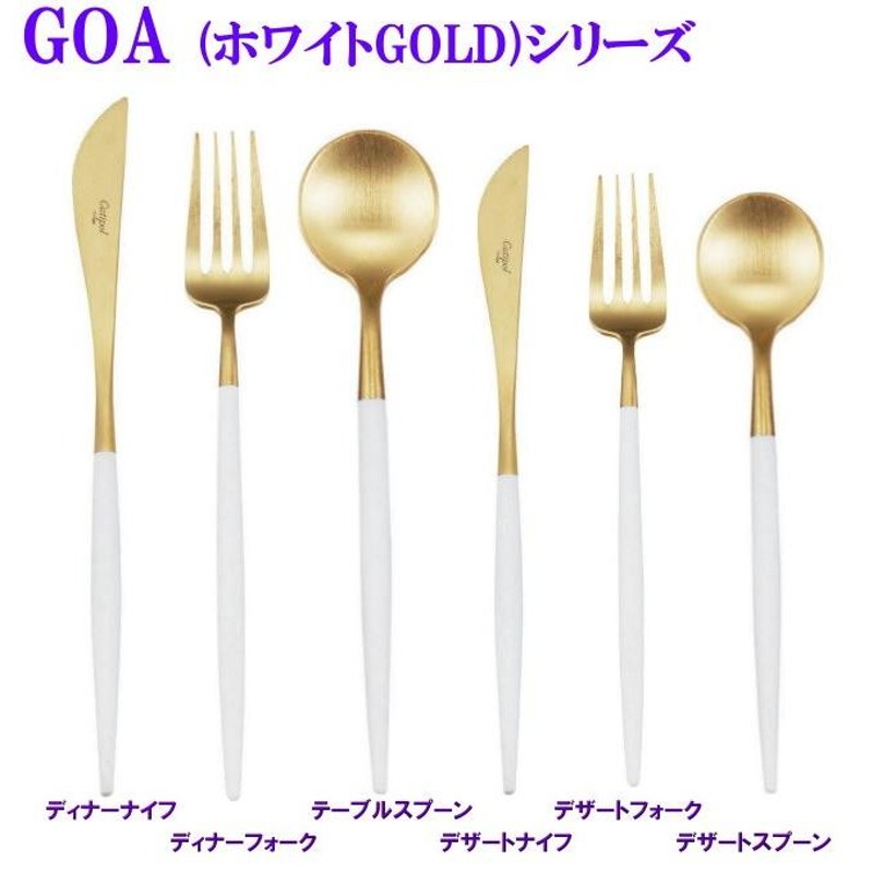 GOA ゴア デザートセット3pcs (デザートスプーン・デザートナイフ・デザートフォーク)ホワイトゴールド Cutipol クチポール 箱無  メール便 LINEショッピング