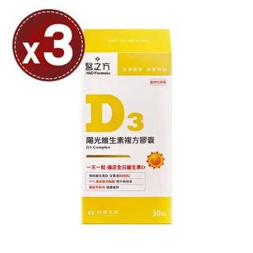 即期出清_2025.10【台塑生醫 醫之方】D3陽光維生素複方膠囊(30粒)x3盒