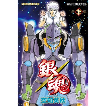 銀魂 (70)_Readmoo 讀墨電子書