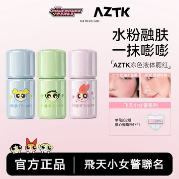 韓系氛圍感！AZTK液體腮紅液膏泥 jc05提亮曬紅膨脹收縮顯色高光修容膏 啞光裸妝氛圍修容 atzk飛天小女警聯名