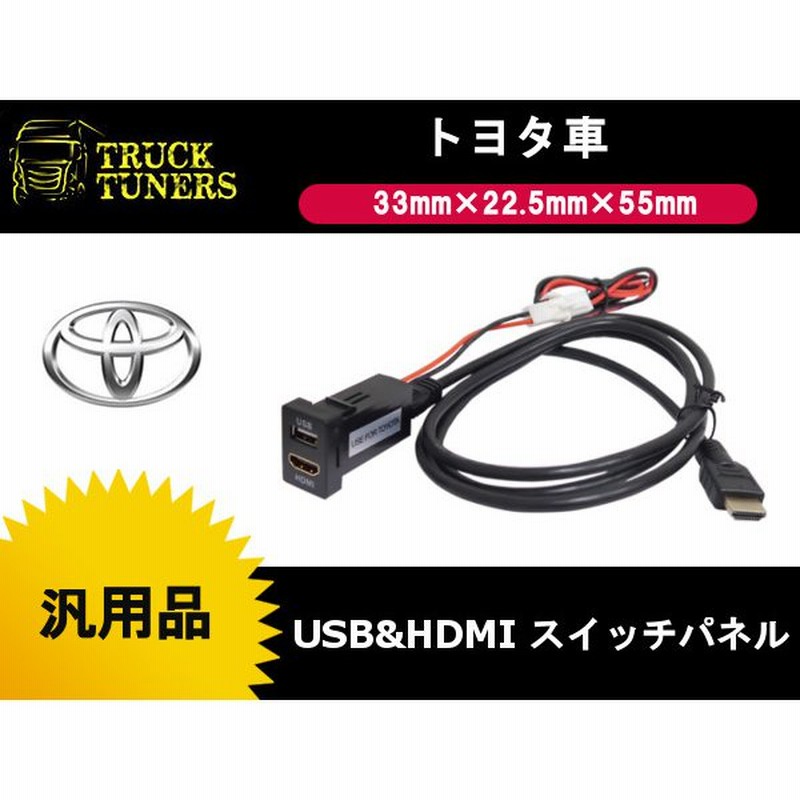 トヨタ 汎用 Usbポート Hdmiポート スイッチホールパネル カバー スマホ タブレット プリウス アクア ノア ヴォクシー ハイエース C Hr Etc 通販 Lineポイント最大0 5 Get Lineショッピング