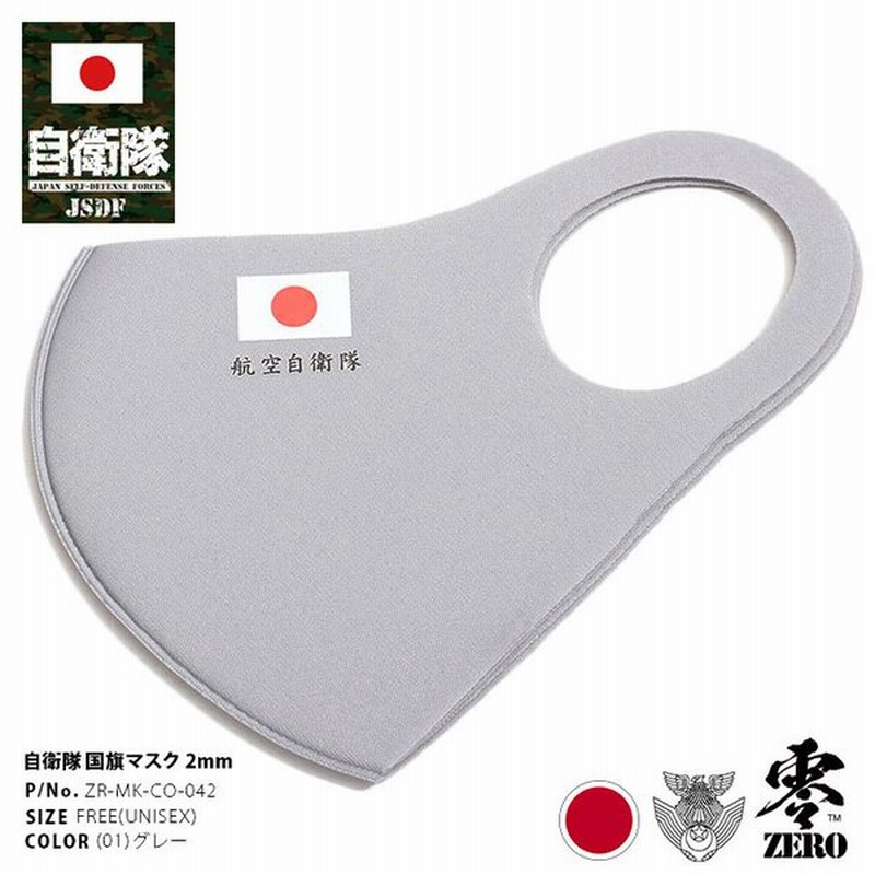 在庫あり 即発送 洗える マスク 速乾 通気性 布マスク 国内配送 自衛隊旗 航空自衛隊 空自 日の丸 日本国旗 日章旗 布製 ロゴ シンプル アーミー 通販 Lineポイント最大0 5 Get Lineショッピング