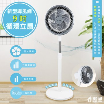 9吋渦流空氣循環扇/立扇(HFB-K7508)高低升降/自動擺頭