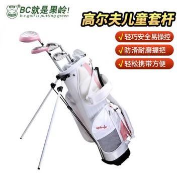 B.C.GOLF兒童高爾夫球桿 女童 初學套裝 3-12歲初學套桿