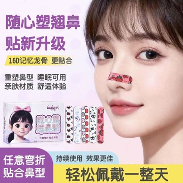 ⚡台灣現貨⚡隔日達⭐卡卡西隨心塑翹鼻貼調節裁剪鼻頭鼻翼縮小鼻孔寬大塑形卡通