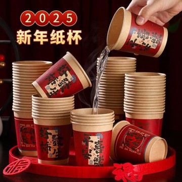 日本紙杯子一次性水杯加厚家用茶杯高檔新年春節過年2025新款蛇年