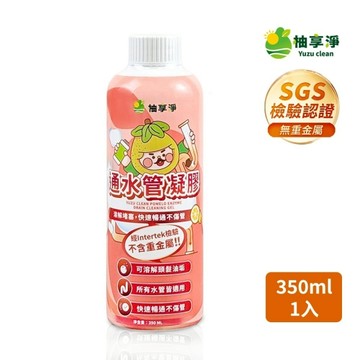 柚享淨 文旦酵素柚淨plus通水管凝膠350ml/分解堵塞髒污/不易傷水管/排水更順暢