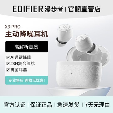 新品上市!!熱門爆品！！EDIFIER/漫步者X3 Pro藍牙耳機入耳式降噪無線 線遊戲運動跑步正品新