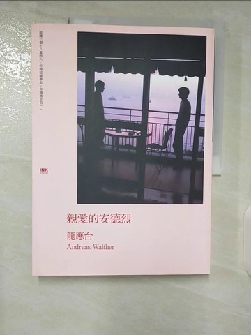 【書寶二手書T2／音樂_ER3】親愛的安德烈_龍應台, Andreas Walther