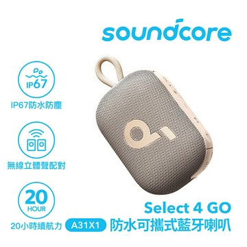 【Soundcore】防水可攜式藍牙喇叭｜暮光金【三井3C】