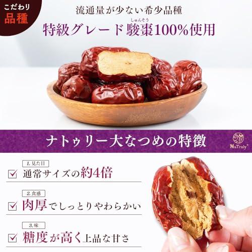 NaTruly（ナトゥリー） 大なつめドライ（種あり） 100g ナツメ 無添加 無農薬