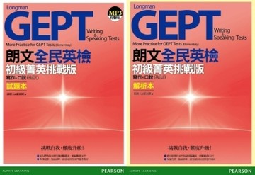 朗文全民英檢初級菁英挑戰版：寫作&口說（複試）（試題+解析+1MP3）[二手書_良好]