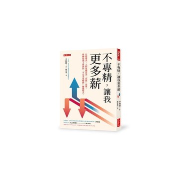 不專精，讓我更多薪：比起專業，人們更願意為「真實」買單。韓國最強上班族的「不完美
