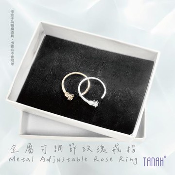 【TANAH】時尚配件 金屬可調節玫瑰款 戒指/手飾(F070)