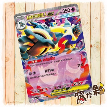 【窩作夥】 超級泥偶巨人ex RR 閃卡 M6 033 綠寶石風暴 寶可夢 PTCG 中文版單卡